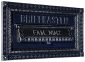 Antique Imperial Post Office Letterbox Plate. With customized throw-in-flap. Painted in Black Wrought-Iron-Effect